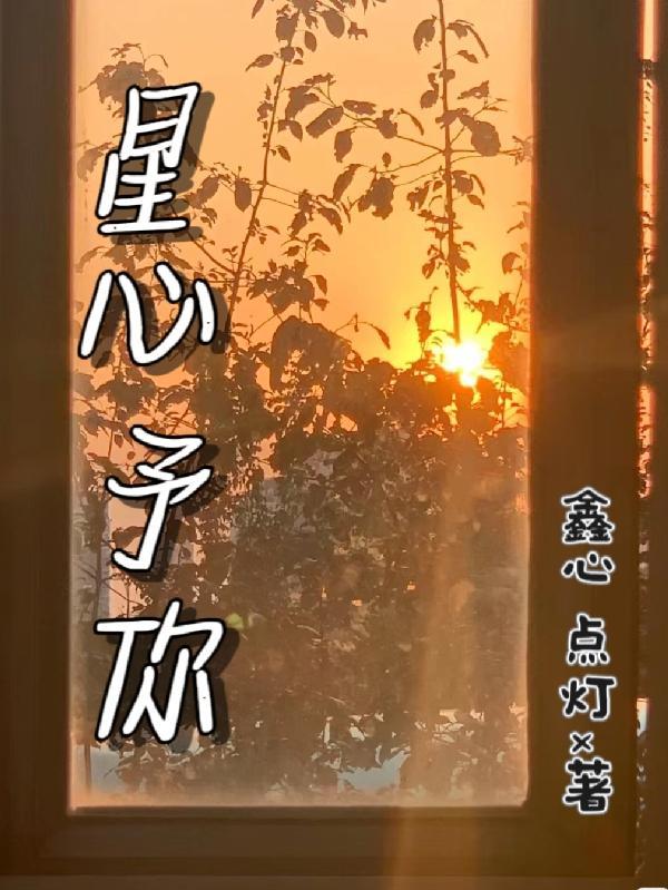 心予你什么意思