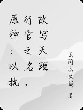 改写天理86