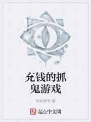 抓鬼游戏攻略