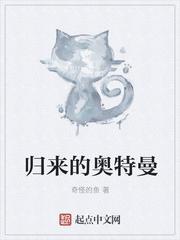 归来的奥特曼 动漫