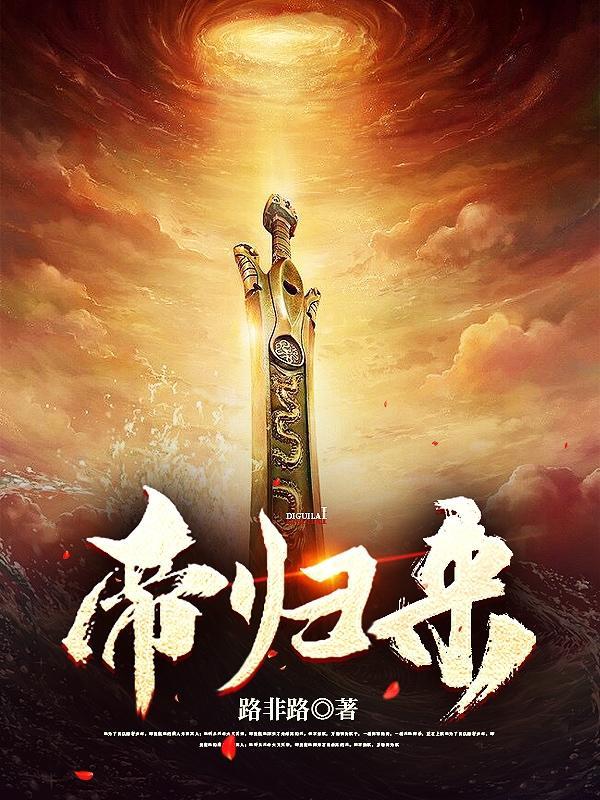 陆玄大帝归来