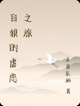 白狼目录