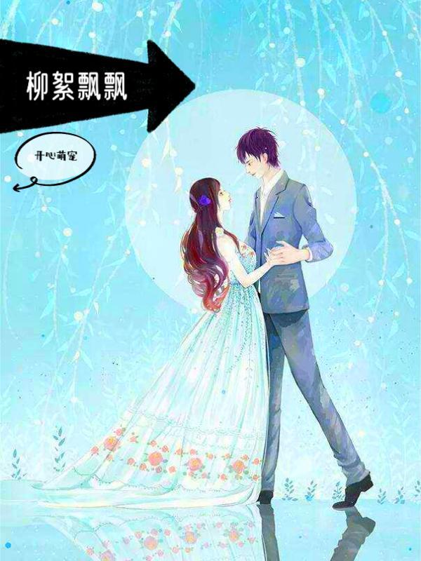 柳絮飘飘是什么生肖