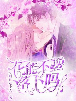 花能不能经常挪动