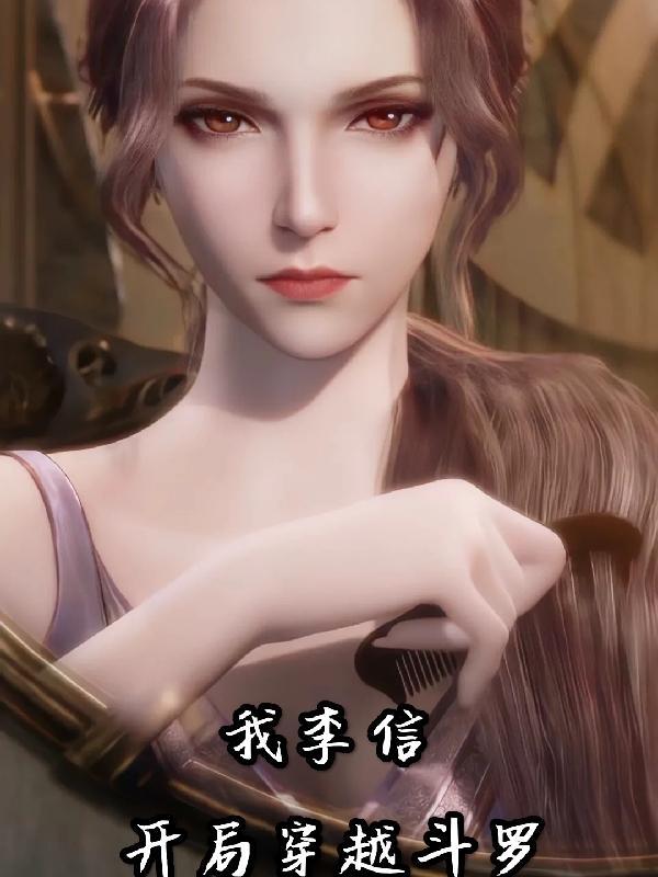 李信穿越免费阅读