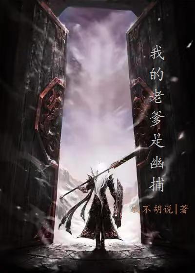 我的老爹是富豪