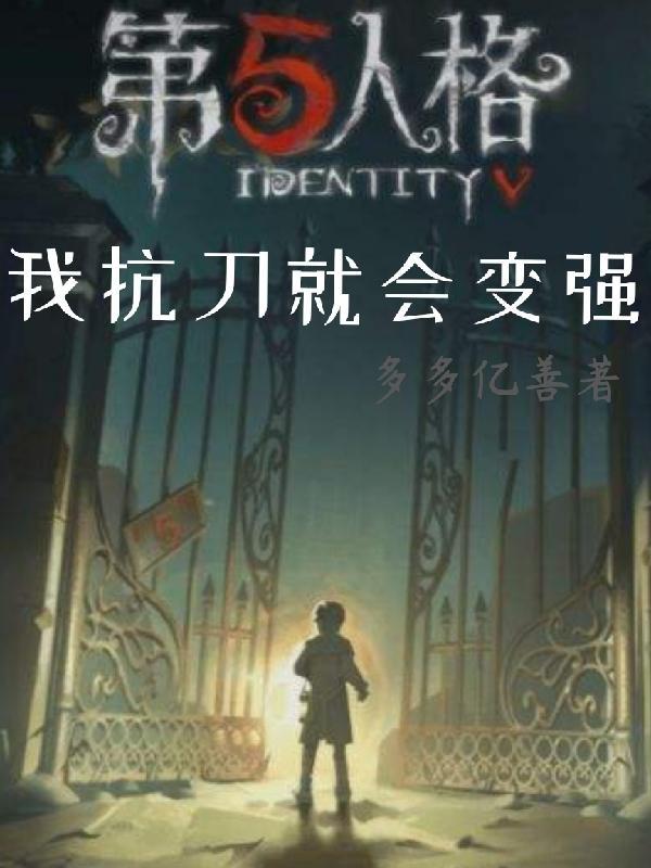 第五人格刀子