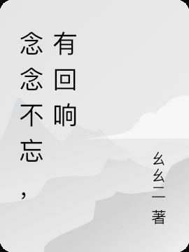 有回响吗?