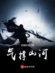 气壮山河的山河什么意思