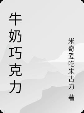 瑞士三角牛奶巧克力