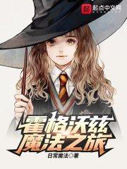 霍格沃兹魔法教学