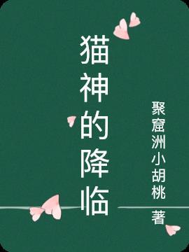 猫神sama的