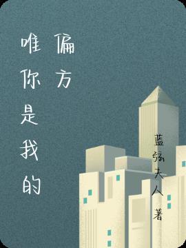主啊唯你是我知情人