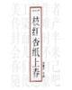 一枝红杏纸上春许乘月总裁