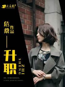升职的英文