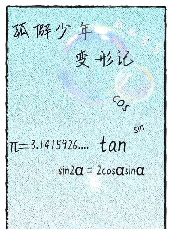 变形记少年少年