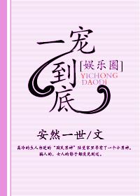 一宠到底甜妻吻上瘾绾绾
