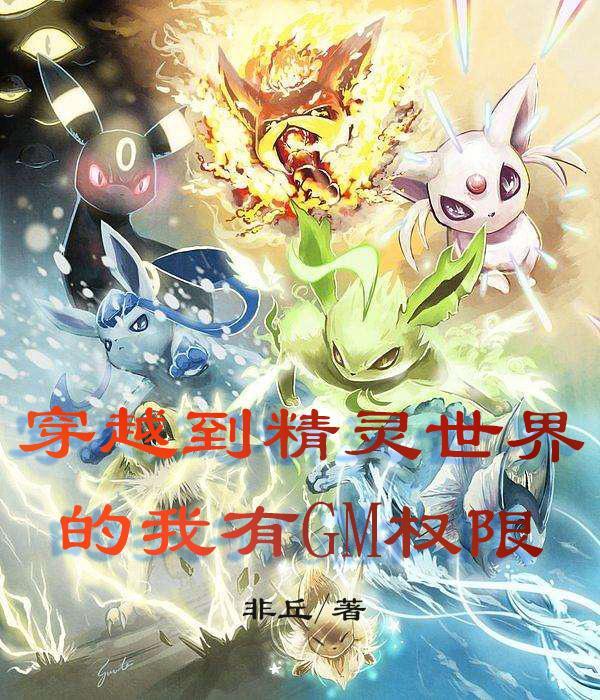 我穿越到精灵世界想回家卡夜阁