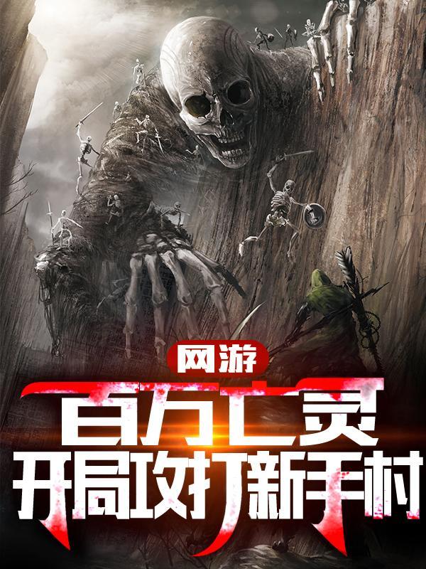 网游开局百亿金