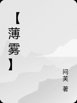 薄雾蓝莓品种介绍