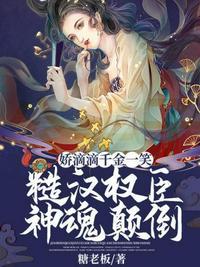 娇滴滴的女汉子什么意思
