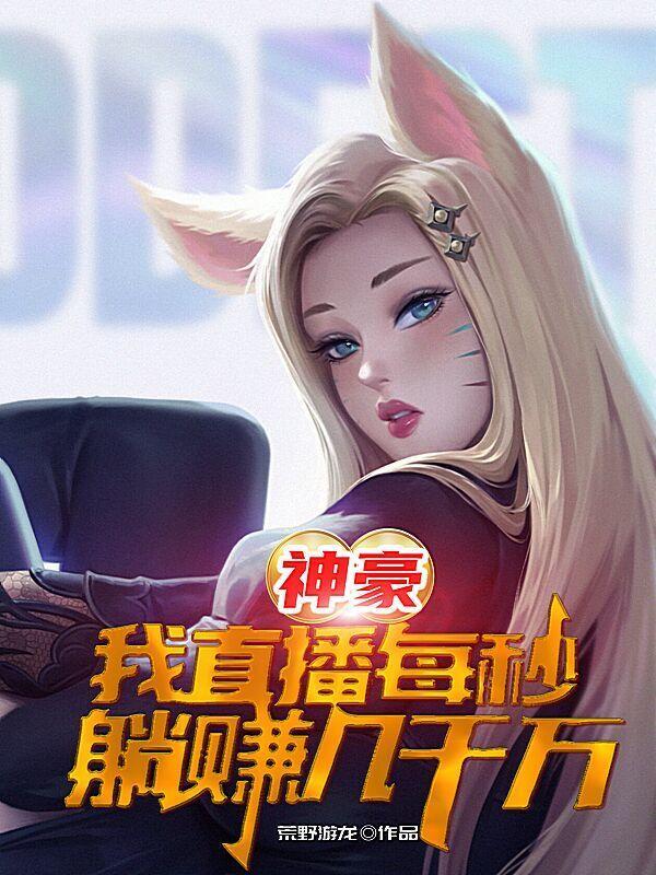 直播神豪刷礼物