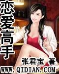 恋爱高手海王篇黑屏
