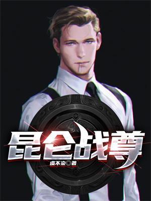 昆仑战况