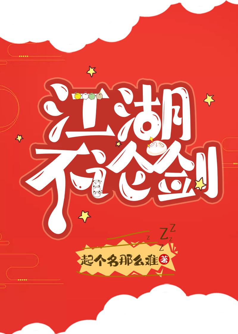 电影江湖论剑实录