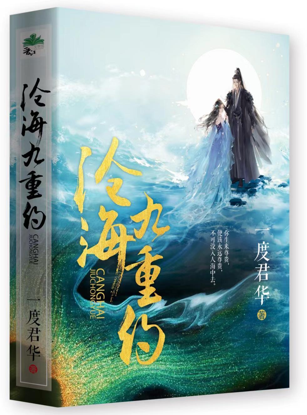 沧海九重约修改版