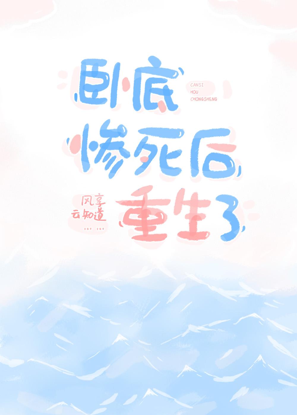 卧底惨死后重生了说的是什么