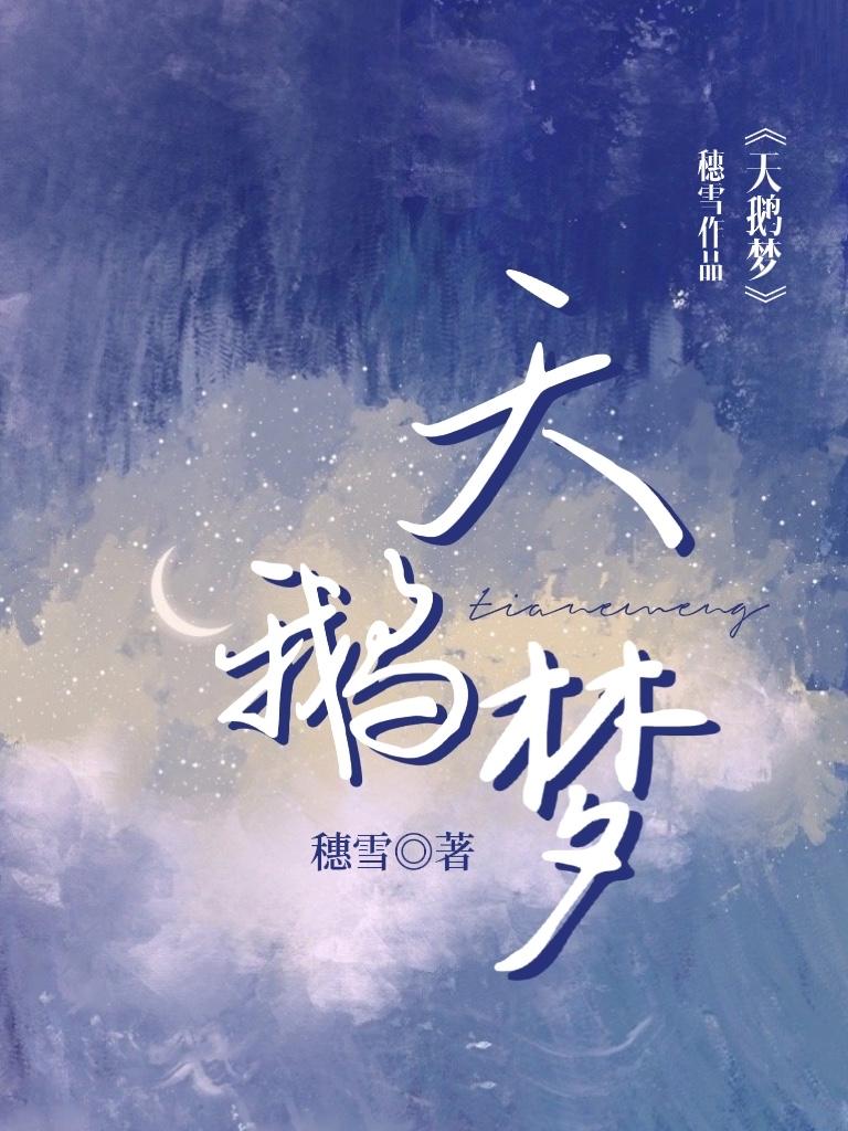 天鹅梦拉格属于什么档次