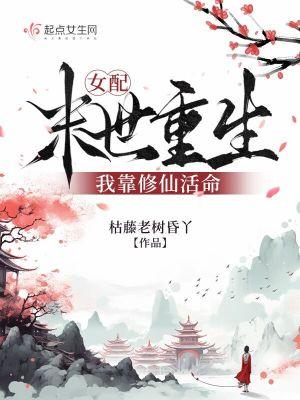 末世重生女配修仙空间