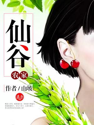 仙谷景区