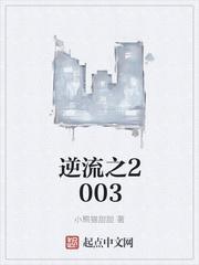 逆流之青云直上在线观看