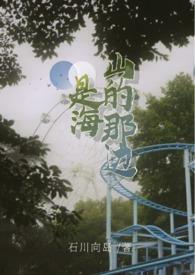 山的那边是海朗诵视频