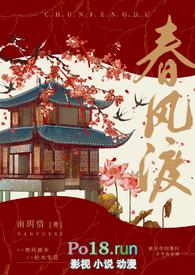 春风渡全文免费