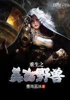美女或野兽