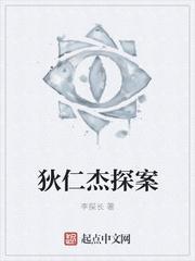 狄仁杰探案第三部演员表