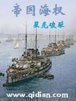 海帝国家简介