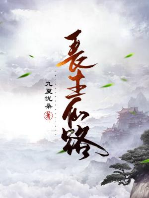 长生仙路境界划分