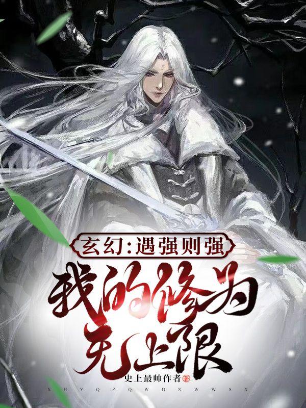 我的修为无上限动漫