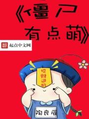 僵尸女仆在线观看