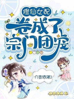 修仙女配成仙记汤圆