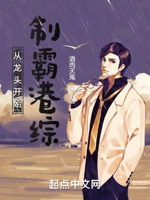 从龙头开始制霸港综百度