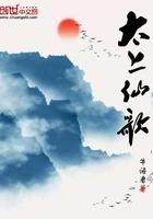 太上仙歌 滨海之冬