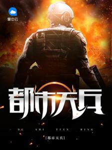 都市兵王凌天
