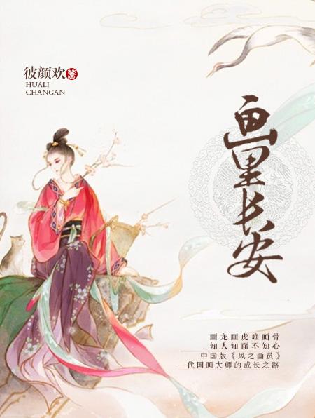 长安画派全体画家名单