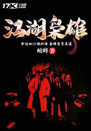 江湖枭雄1988台湾电影在线观看