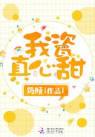 我瓷真心甜全文阅读